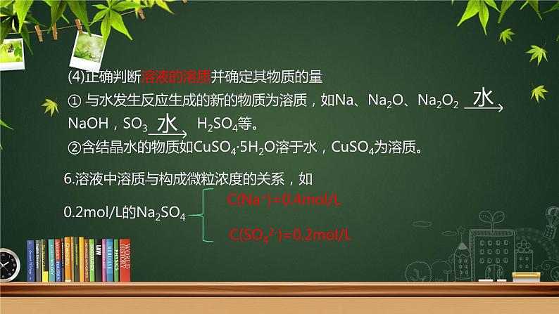 第二章第三节物质的量第三课时物质的量浓度课件-2021-2022学年高中化学人教版（2019）必修第一册第7页