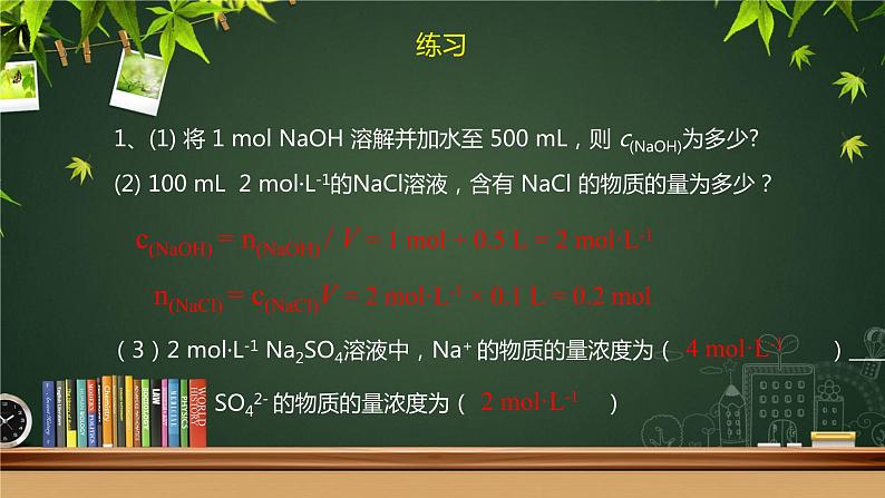 第二章第三节物质的量第三课时物质的量浓度课件-2021-2022学年高中化学人教版（2019）必修第一册第8页