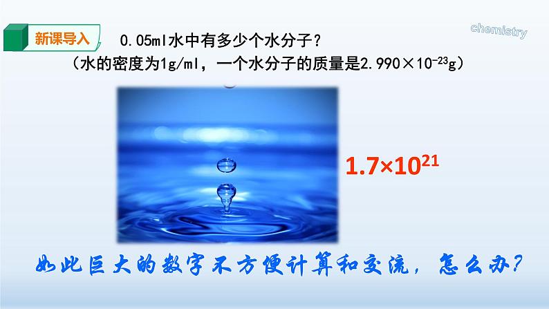 2.3.1物质的量的单位--摩尔课件-2021-2022学年高一上学期人教版（2020）必修第一册第2页