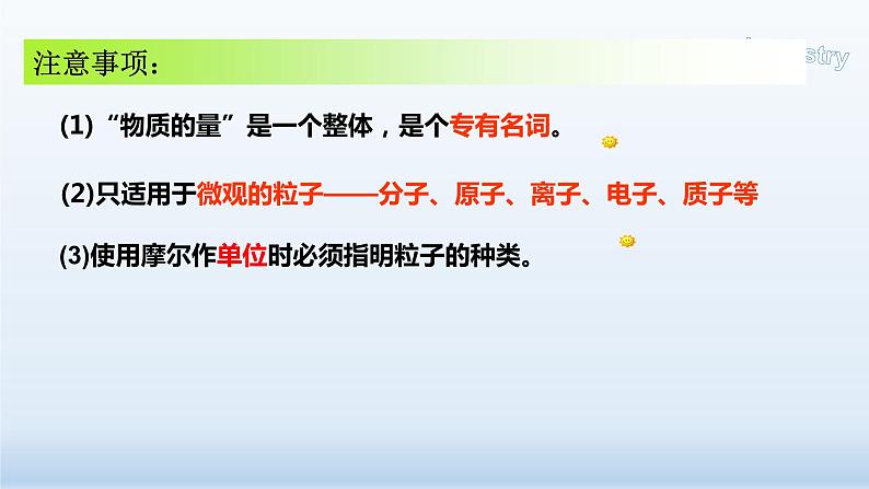 2.3.1物质的量的单位--摩尔课件-2021-2022学年高一上学期人教版（2020）必修第一册第6页