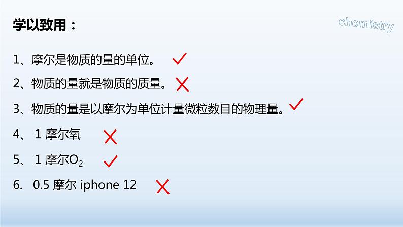 2.3.1物质的量的单位--摩尔课件-2021-2022学年高一上学期人教版（2020）必修第一册第7页