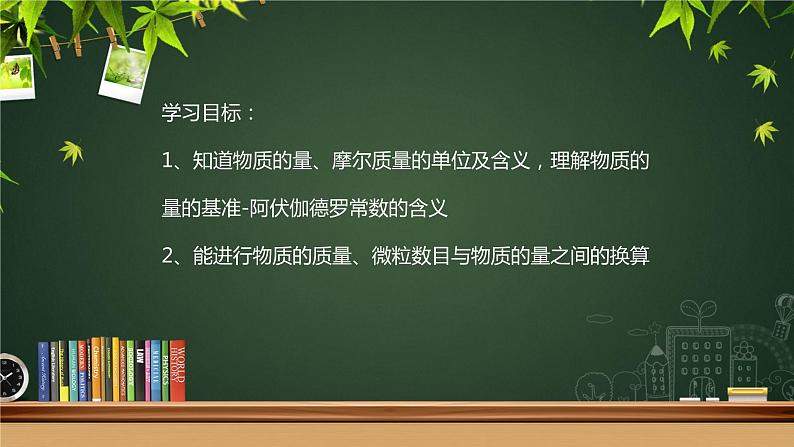 第二章第三节物质的量第一课时第1课时物质的量的单位—摩尔课件-2021-2022学年高中化学人教版（2019）必修第一册第2页