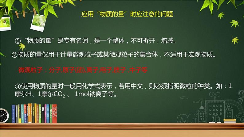 第二章第三节物质的量第一课时第1课时物质的量的单位—摩尔课件-2021-2022学年高中化学人教版（2019）必修第一册第7页