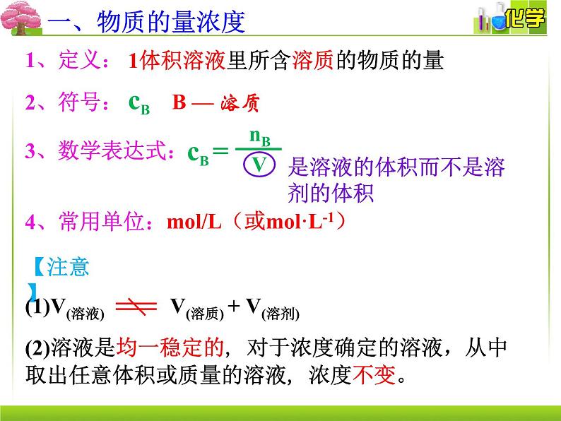 第三节第3课时物质的量浓度课件2021-2022学年高一上学期化学人教版（2019）必修第一册第5页