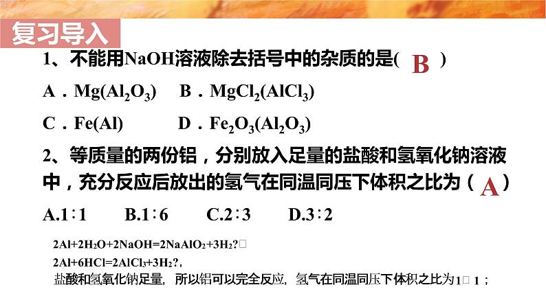 3.2.2铝和铝的合金、物质的量在化学方程式中的计算应用课件2021-2022学年上学期人教版（2019）化学高一必修第一册第1页