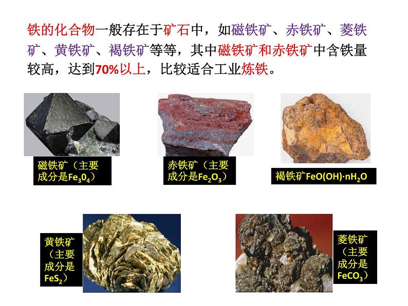 第三章第一节铁及其化合物第1课时课件2021-2022学年高一上学期化学人教版（2019）必修第一册第5页