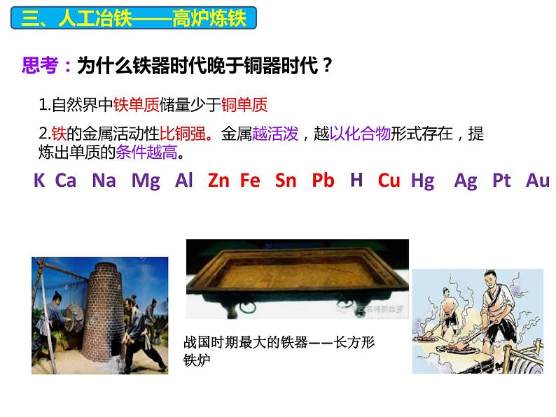 第三章第一节铁及其化合物第1课时课件2021-2022学年高一上学期化学人教版（2019）必修第一册第7页