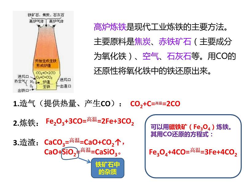 第三章第一节铁及其化合物第1课时课件2021-2022学年高一上学期化学人教版（2019）必修第一册第8页