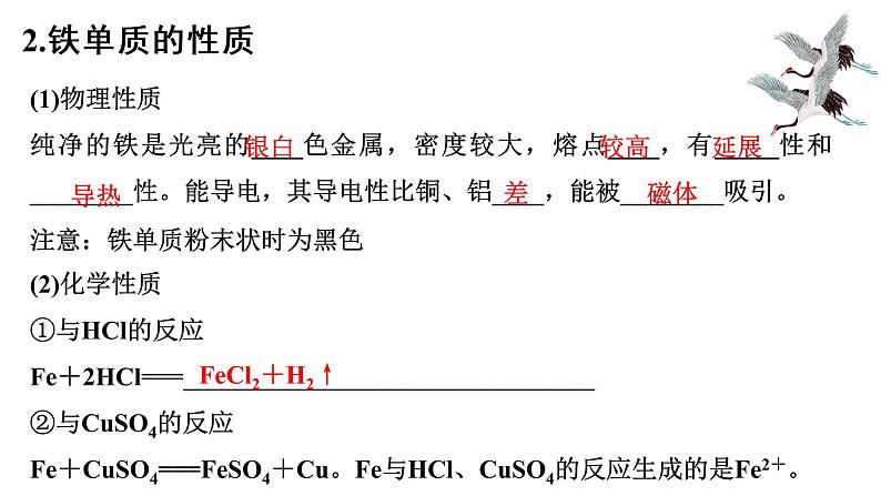 3.1铁及其化合物课件2021-2022学年上学期高一化学人教版（2019）必修第一册第4页