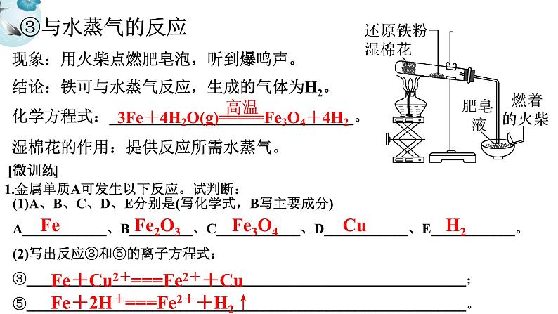 3.1铁及其化合物课件2021-2022学年上学期高一化学人教版（2019）必修第一册第5页