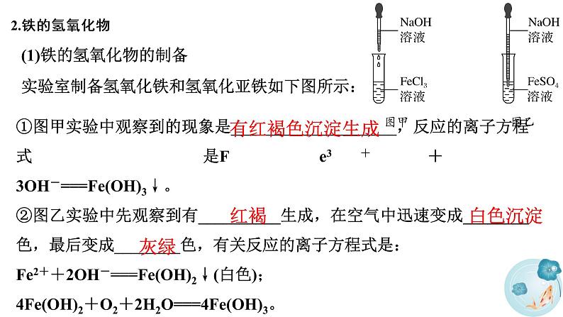 3.1铁及其化合物课件2021-2022学年上学期高一化学人教版（2019）必修第一册第8页