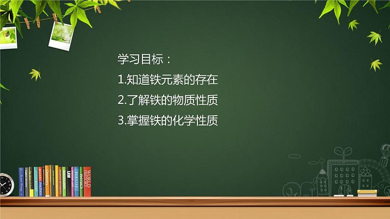 第三章第一节铁及其化合物第一课时铁的单质课件-2021-2022学年高中化学人教版（2019）必修第一册第2页