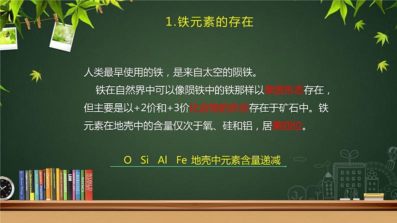 第三章第一节铁及其化合物第一课时铁的单质课件-2021-2022学年高中化学人教版（2019）必修第一册第3页