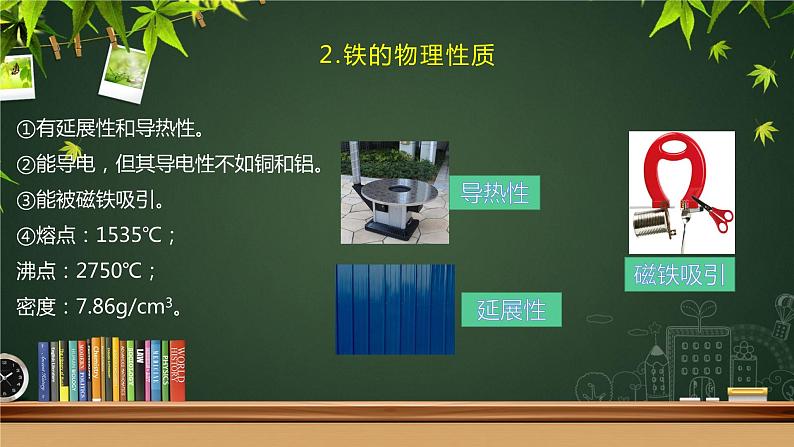 第三章第一节铁及其化合物第一课时铁的单质课件-2021-2022学年高中化学人教版（2019）必修第一册第5页