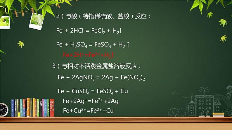 第三章第一节铁及其化合物第一课时铁的单质课件-2021-2022学年高中化学人教版（2019）必修第一册第7页