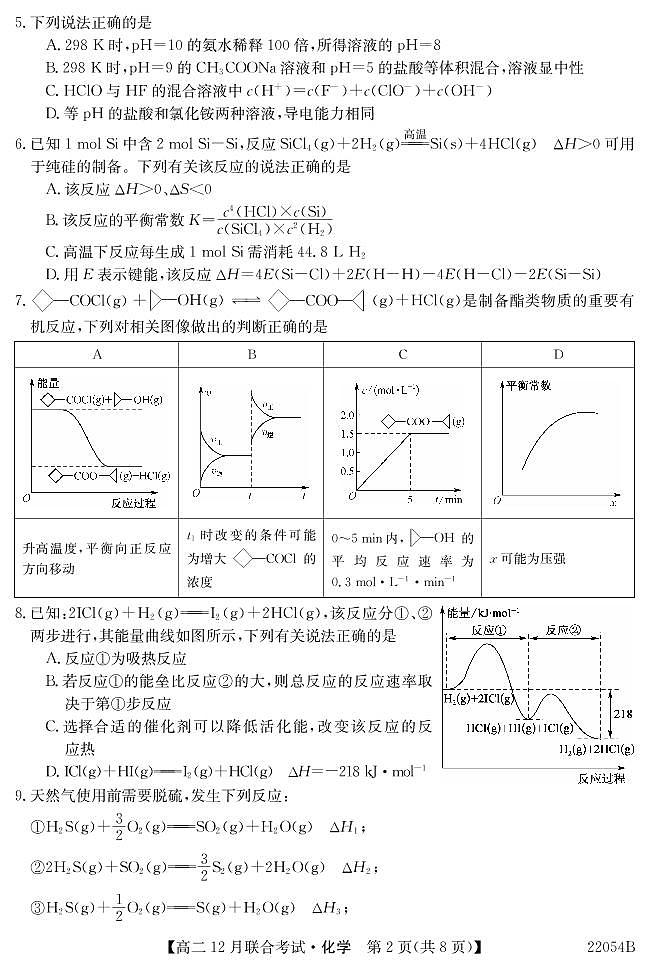 22054B牡丹江四校-化学第2页