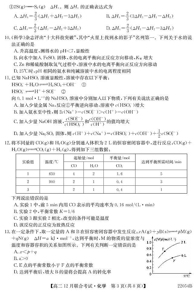 22054B牡丹江四校-化学第3页