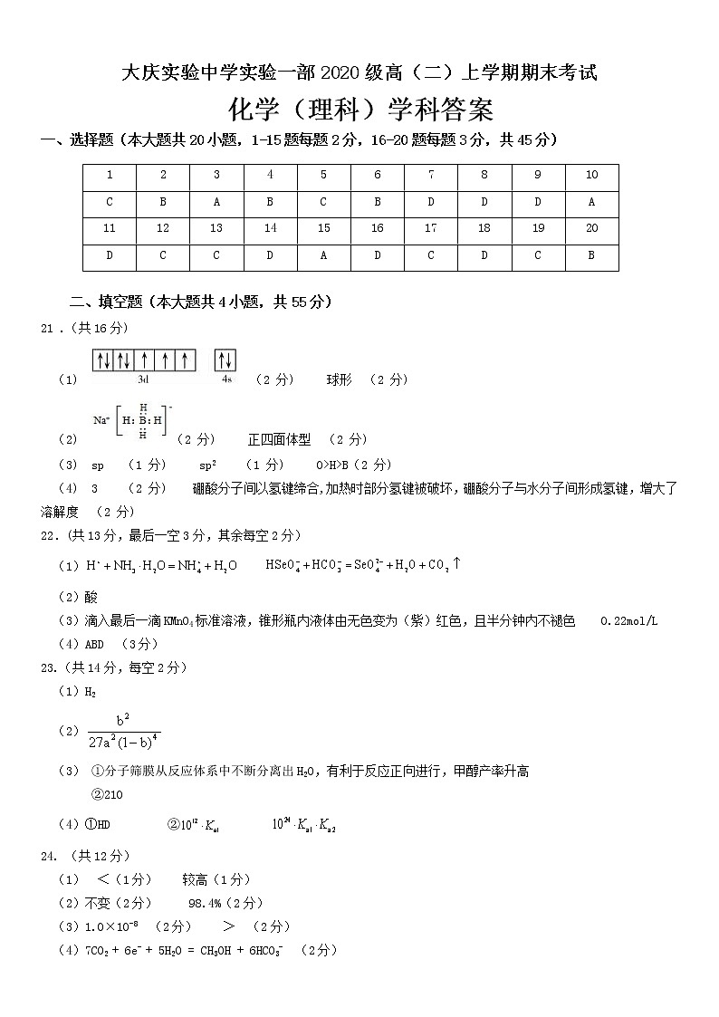 黑龙江省大庆实验中学2021-2022学年高二上学期期末考试化学含答案01