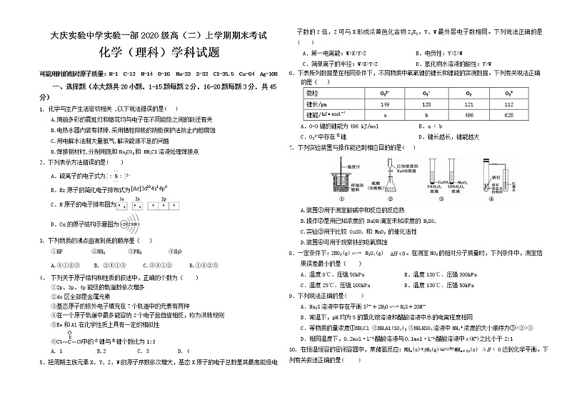 黑龙江省大庆实验中学2021-2022学年高二上学期期末考试化学含答案01
