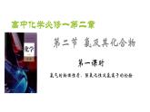 第二章第二节氯气的性质课件2021-2022学年高一上学期化学人教版（2019）必修第一册