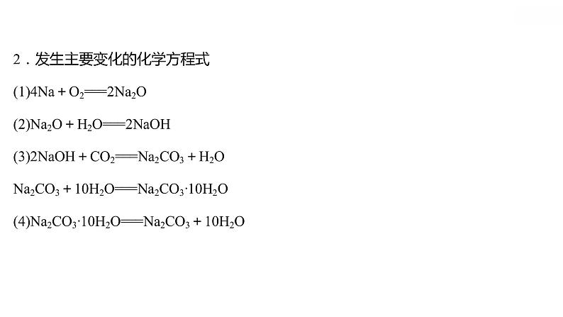 第二章第一节第1课时活泼的金属单质——钠课件2021-2022学年上学期高一化学人教版（2019）必修第一册第3页