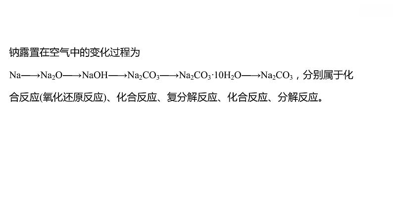 第二章第一节第1课时活泼的金属单质——钠课件2021-2022学年上学期高一化学人教版（2019）必修第一册第6页