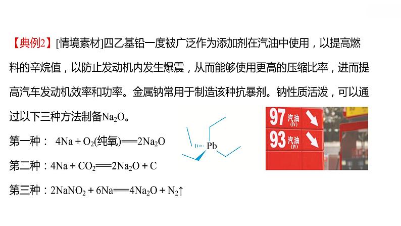 第二章第一节第1课时活泼的金属单质——钠课件2021-2022学年上学期高一化学人教版（2019）必修第一册第7页