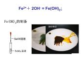 3.1.2氢氧化亚铁制备的实验探究课件2021-2022学年上学期高一化学人教（2019）必修第一册