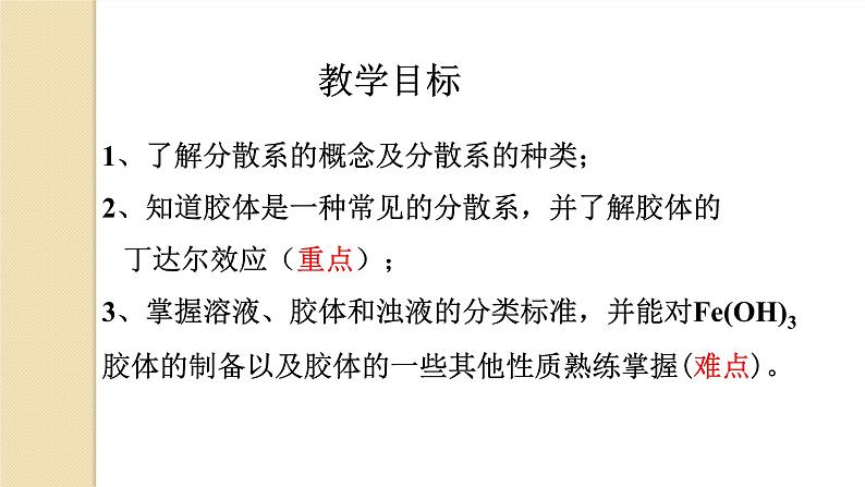 1.1.2分散系及其分类课件2021-2022学年上学期人教版(2019)高中化学必修第一册第2页