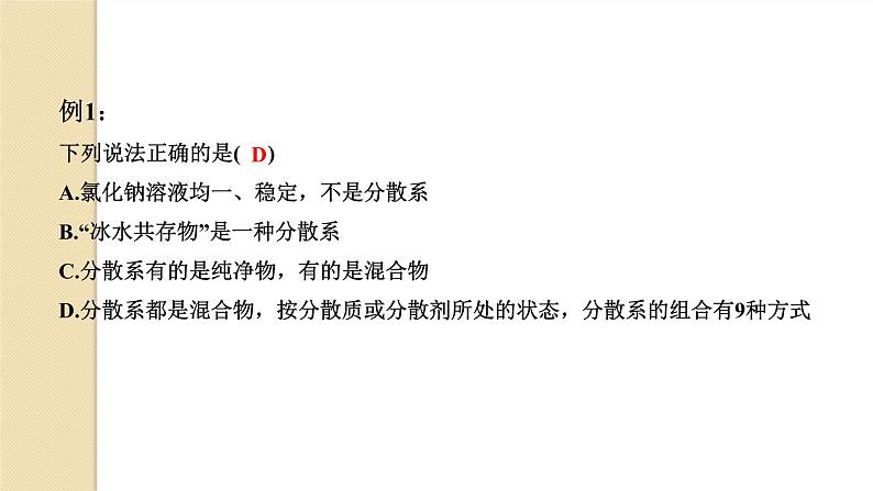 1.1.2分散系及其分类课件2021-2022学年上学期人教版(2019)高中化学必修第一册第6页