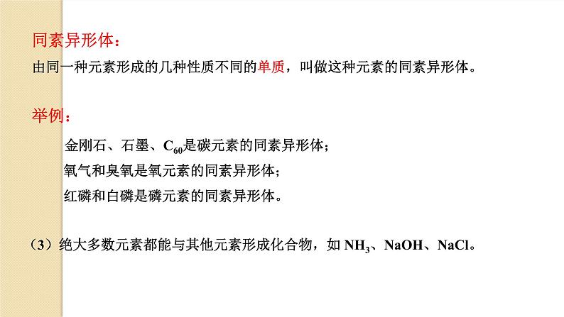 1.1.1物质的分类课件2021-2022学年上学期人教版（2019）化学高一必修第一册第5页