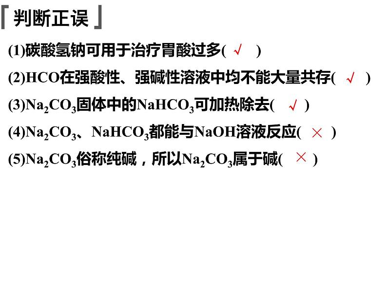 第二章第一节第3课时碳酸钠和碳酸氢钠焰色实验课件2021-2022学年高一上人教版必修一（2019）第7页