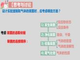 第二章第二节第3课时-氯气的实验室制法课件2021-2022学年上学期高一化学人教版（2019）必修第一册