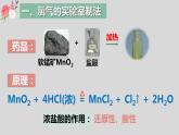 第二章第二节第3课时-氯气的实验室制法课件2021-2022学年上学期高一化学人教版（2019）必修第一册