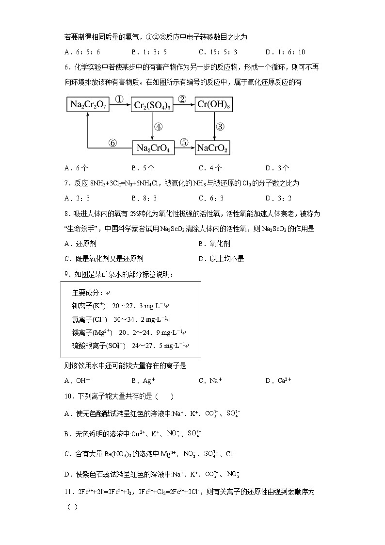 第一章 物质及其变化单元检测题2021-2022学年高一化学人教版（2019）必修第一册上学教案第2页