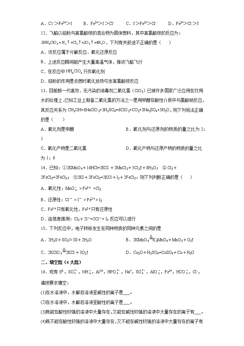 第一章 物质及其变化单元检测题2021-2022学年高一化学人教版（2019）必修第一册上学教案第3页