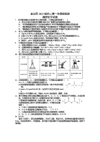 陕西省宝鸡市金台区2022届高三上学期11月第一次模拟检测理综化学试题 Word