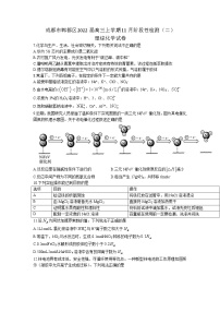 四川省成都市郫都区2022届高三上学期11月阶段性检测（二）化学试题 Word文档