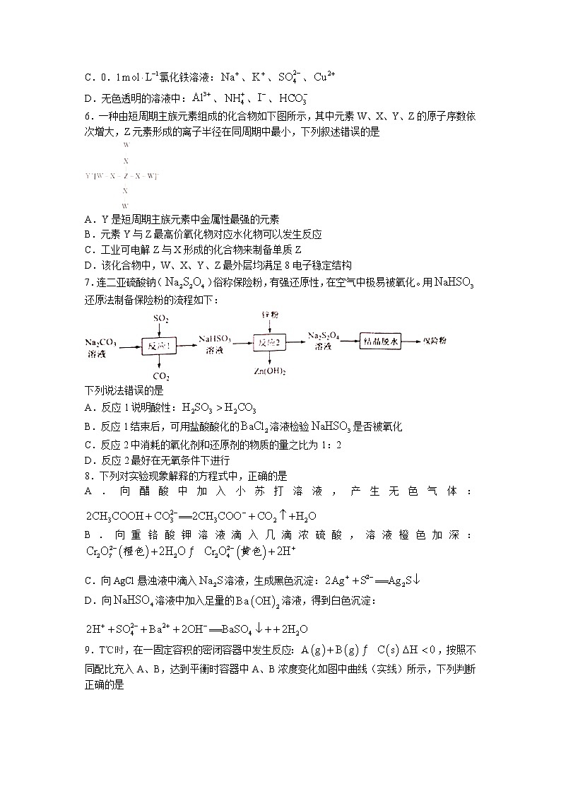 湖南省名校联盟2022届高三上学期11月调研考试化学试题 Word文档02