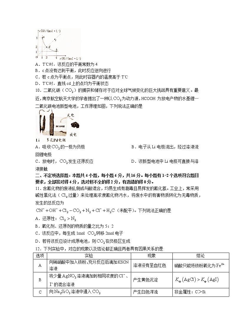 湖南省名校联盟2022届高三上学期11月调研考试化学试题 Word文档03