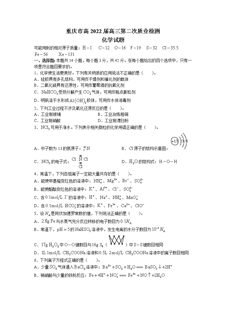 重庆市2022届高三上学期第二次质量检测（10月）化学试题含答案第1页