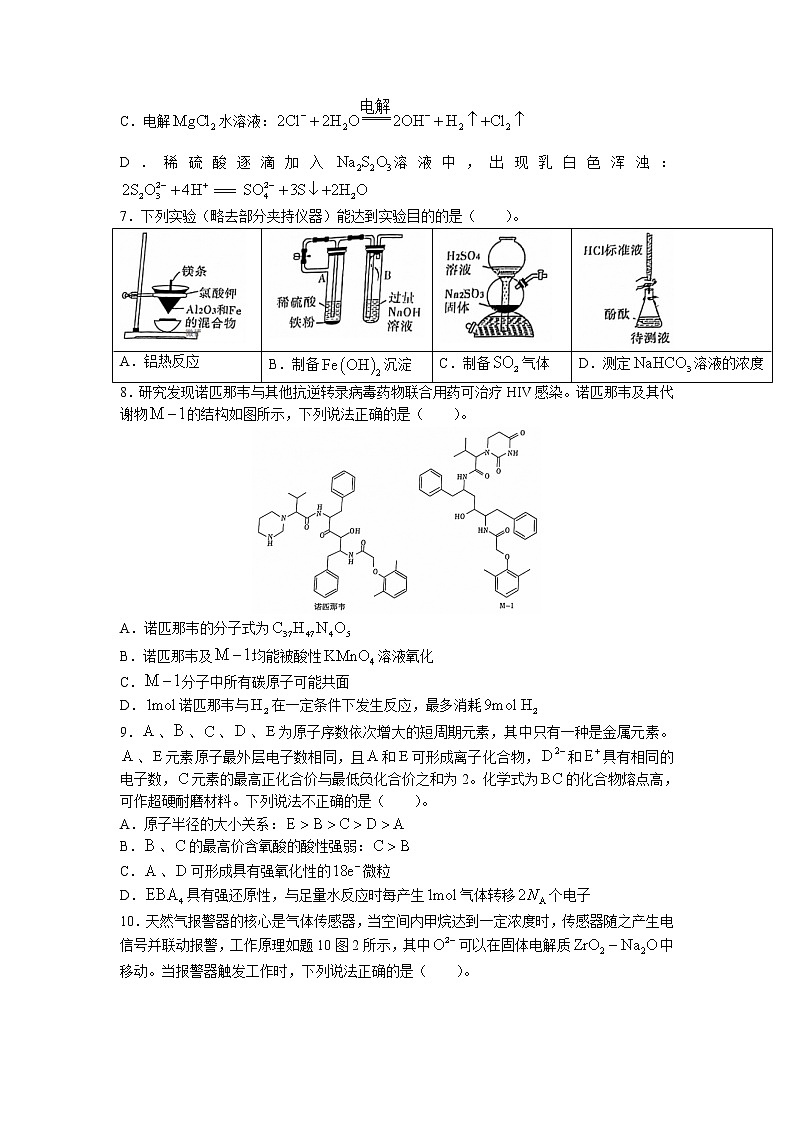 重庆市2022届高三上学期第二次质量检测（10月）化学试题含答案第2页