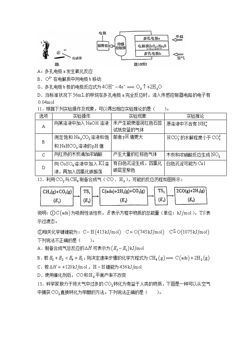 重庆市2022届高三上学期第二次质量检测（10月）化学试题含答案第3页