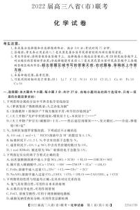 （河北版）八省八校2021-2022学年高三上学期第一次联考化学试卷(pdf版含解析)