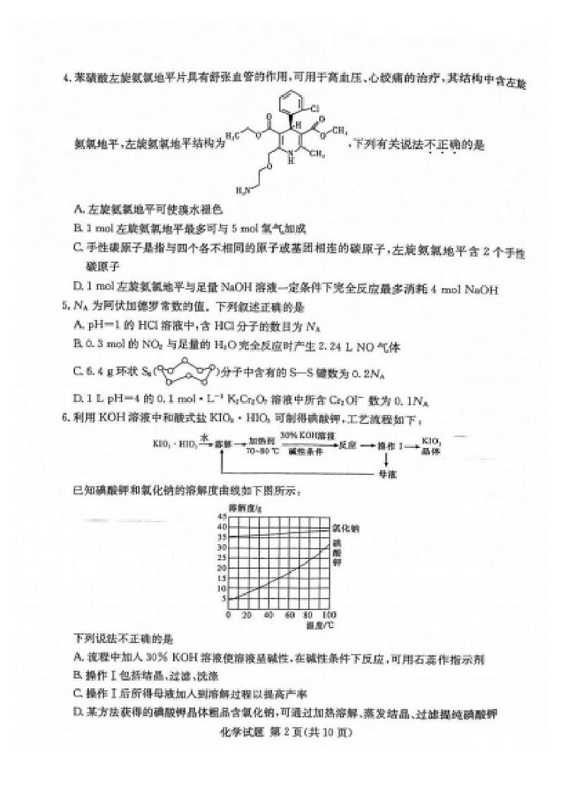 2022届八省八校（T8联考）化学试题及答案02