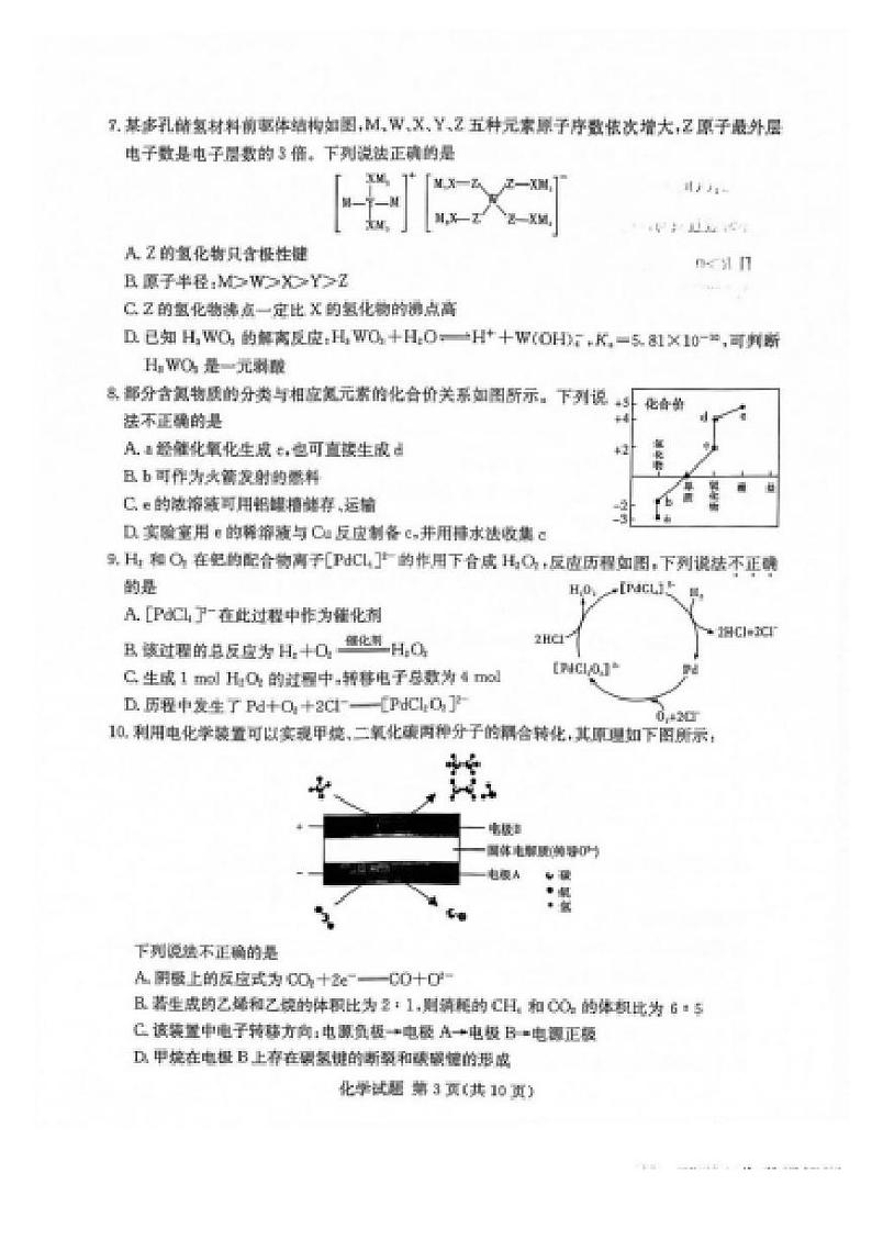 2022届八省八校（T8联考）化学试题及答案03