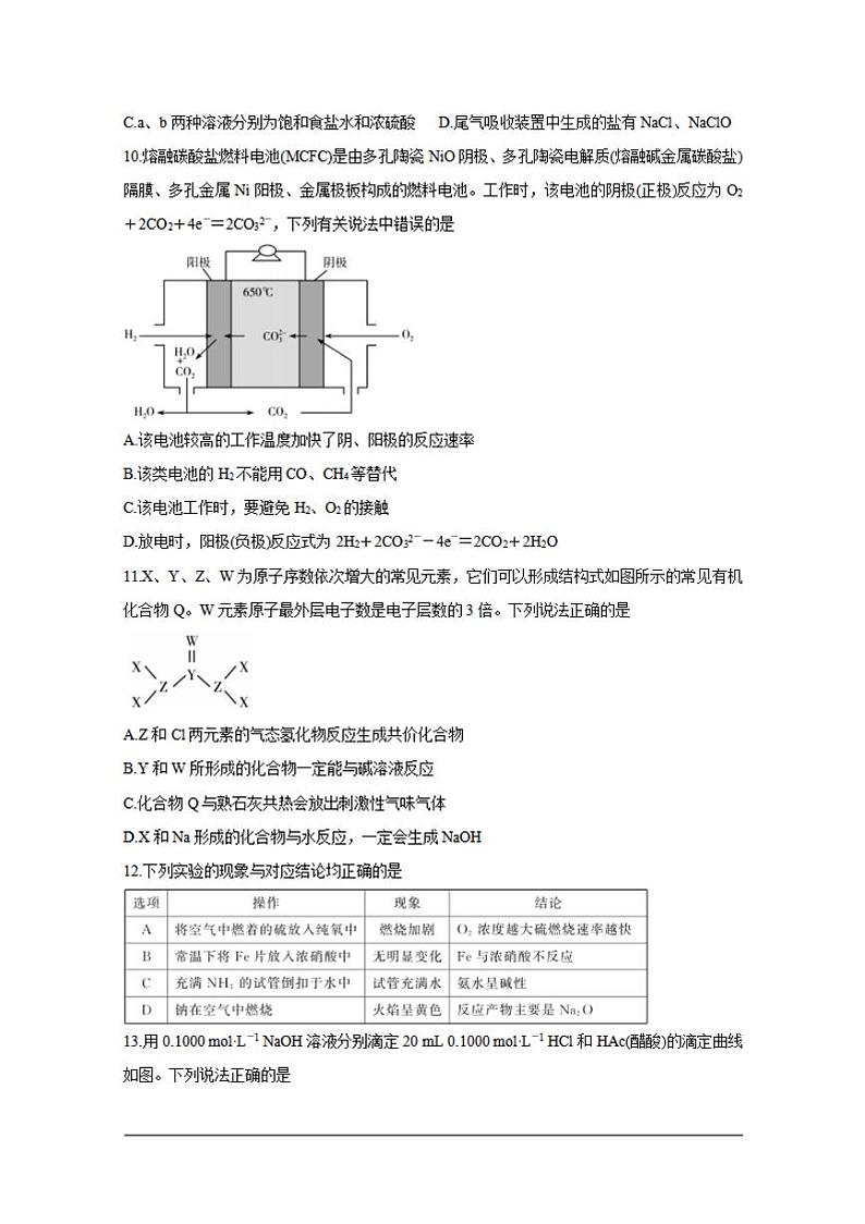 河南省许昌市济源平顶山2021届高三第一次质量检测化学含答案02