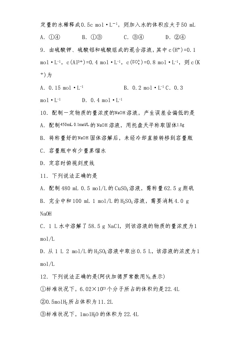 第二章第三节 物质的量训练题2021-2022学年高一化学人教版（2019）必修第一册第3页