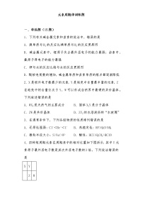 高中化学沪科版（2020）必修第一册元素周期律同步练习题