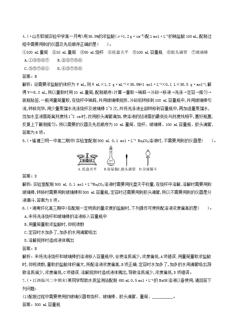 鲁科版 (2019) 高中 化学 必修 第一册 第一章 3.3物质的量浓度一定物质的量浓度溶液的配制练习题第2页